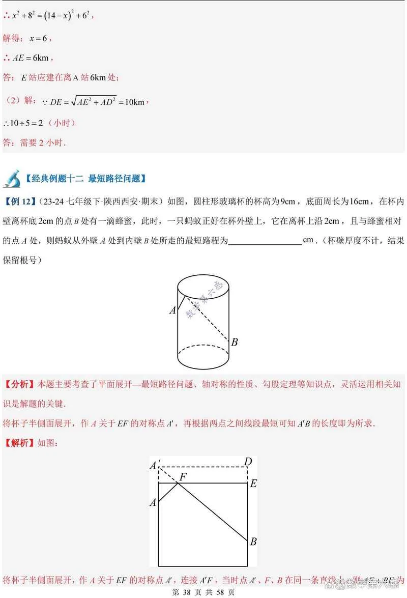 勾股定理难题例题_1