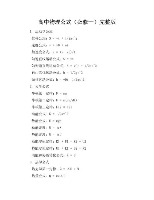 高等物理公式_1