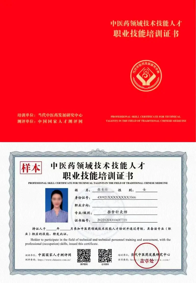 中医针灸证书查询网址_2