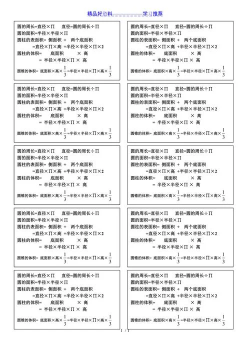 表面积计算_2