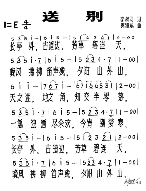 送别歌词是谁写的-送别歌词作者是谁