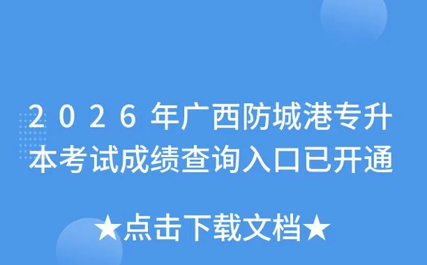广西招生考试网官网成绩查询-广西招生考试网查询成绩