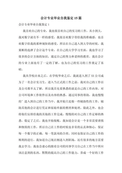 预算员自我鉴定_2