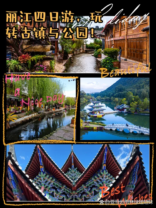 丽江四日游-丽江四日游