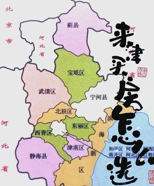 天津5区是哪个区_2