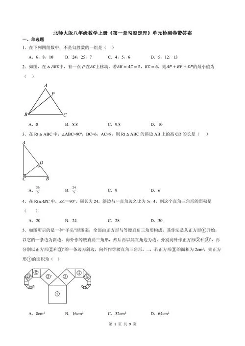 勾股定理题库_2