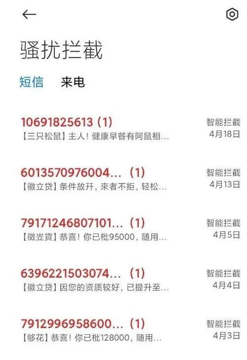 信息拦截在哪里查_1