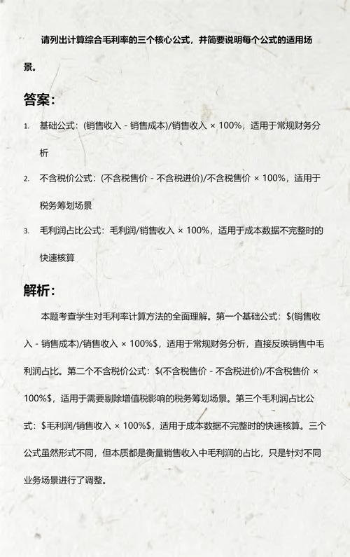 毛利率怎么算公式举例说明_1