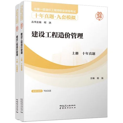 一级工程造价师教材_2