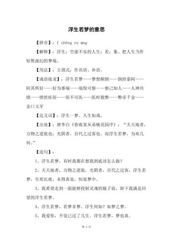 浮生若梦小说简介-浮生若梦小说简介