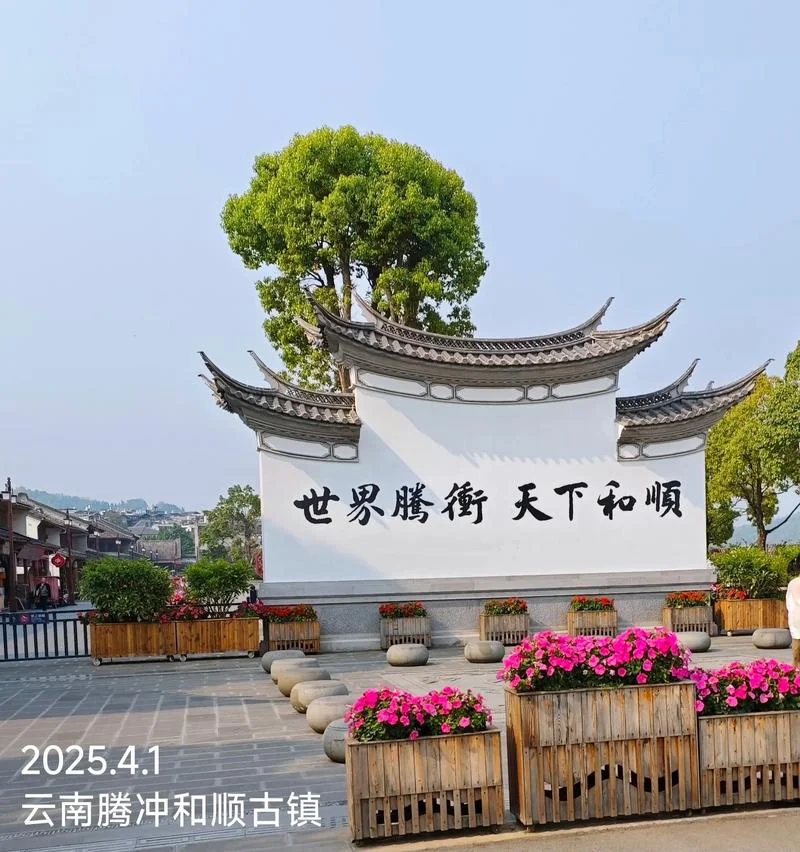 和顺的历史文化-和顺历史文化