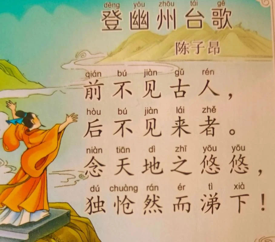 登幽州台歌读后感200字_2