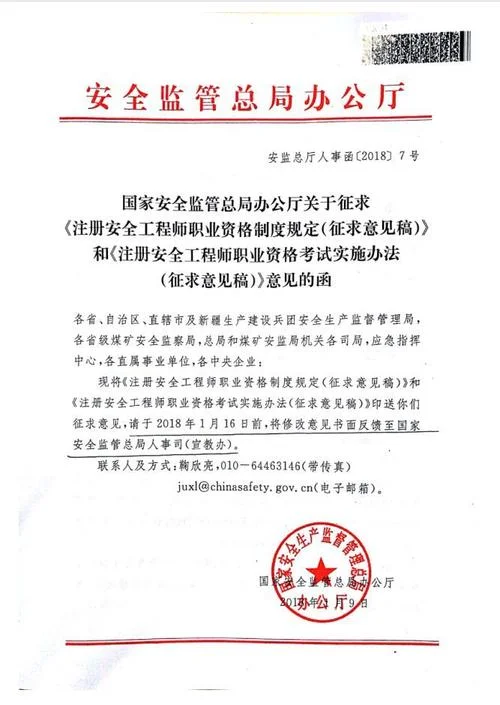 网络教育本科可以报考注册安全工程师吗_1