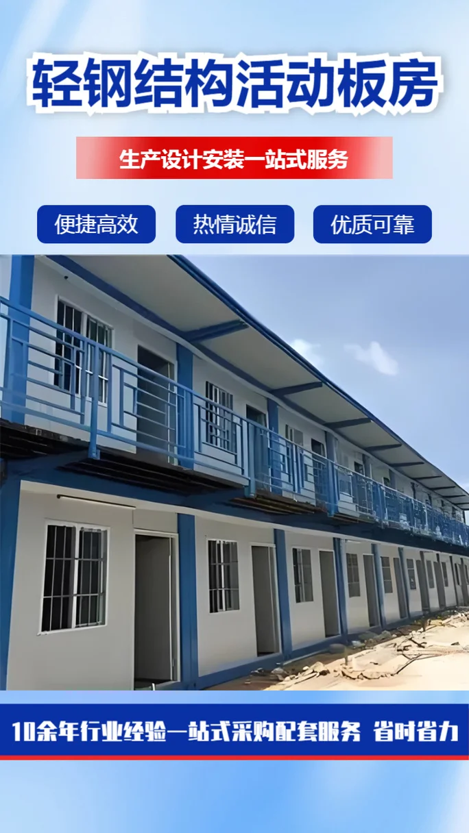 轻钢活动板房多少钱一平方米-轻钢活动房价格