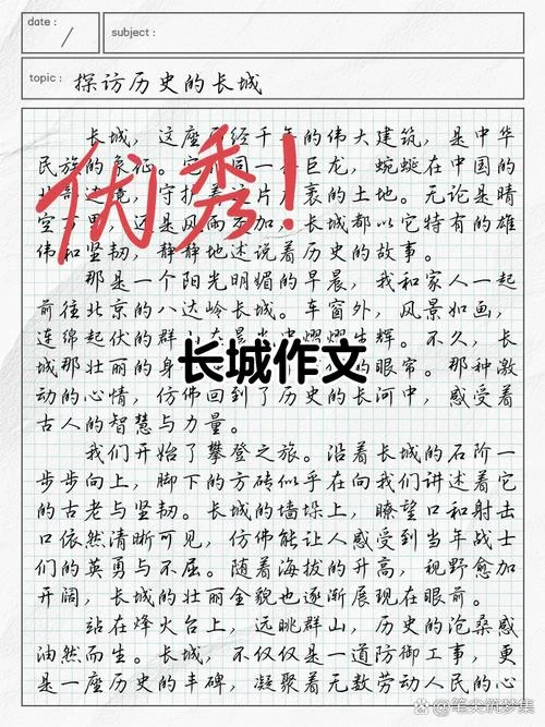 长城的历史作文_1