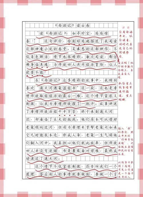 五年级下册写读后感作文五百字_1