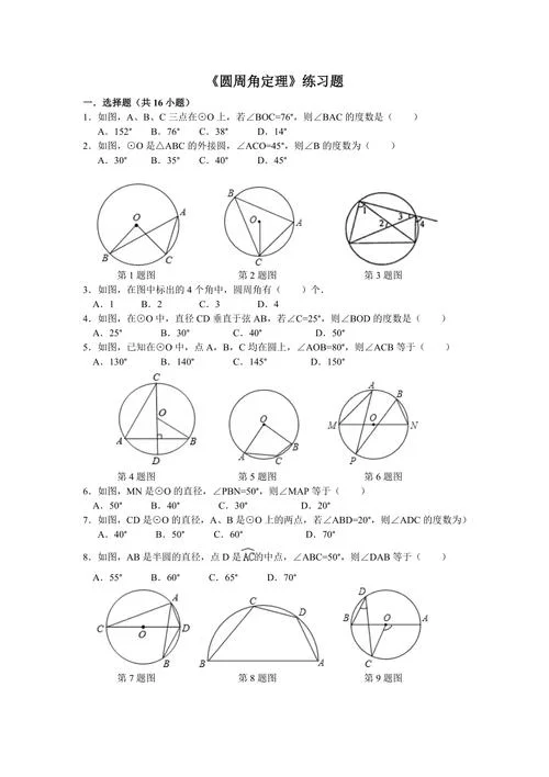 圆周角定理_2