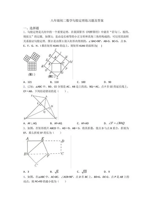 勾股定理压轴题_2
