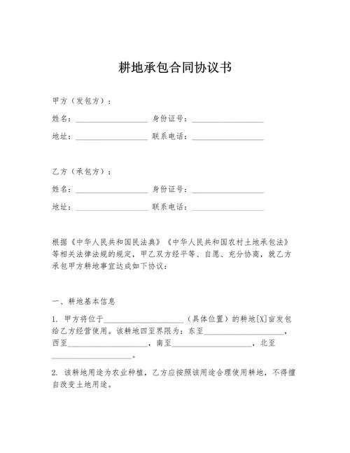 土地承包合同书在哪查-土地承包合同查询