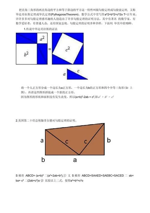梯形证明勾股定理_2