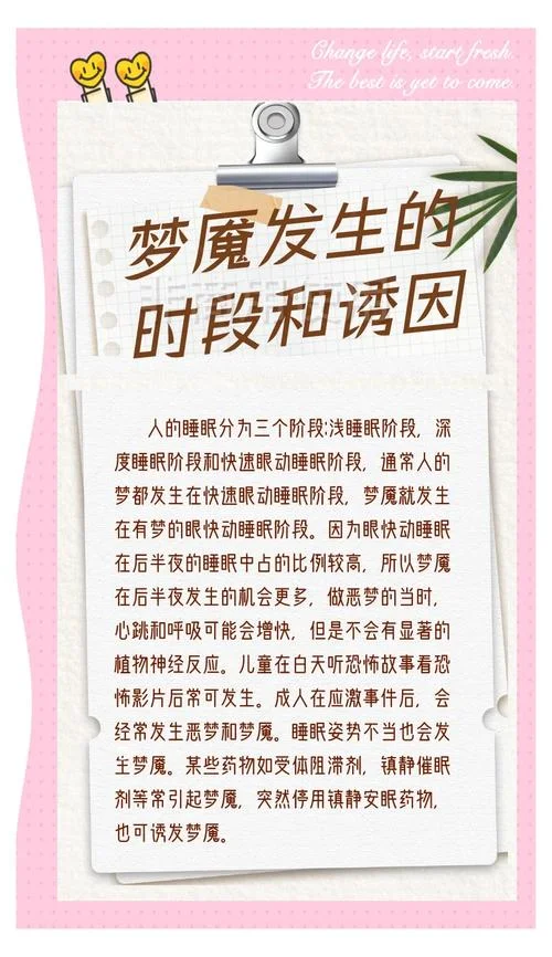 梦到不好的梦怎么破-梦到噩梦怎么化解