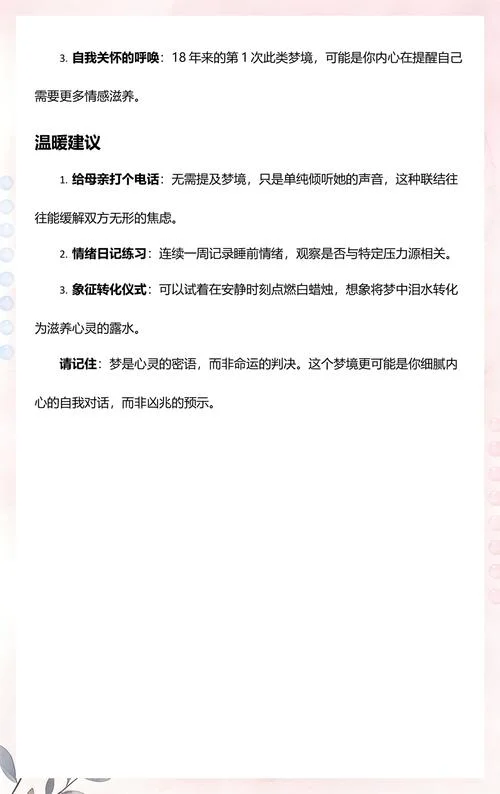 梦见大哭大闹自己的妈_1
