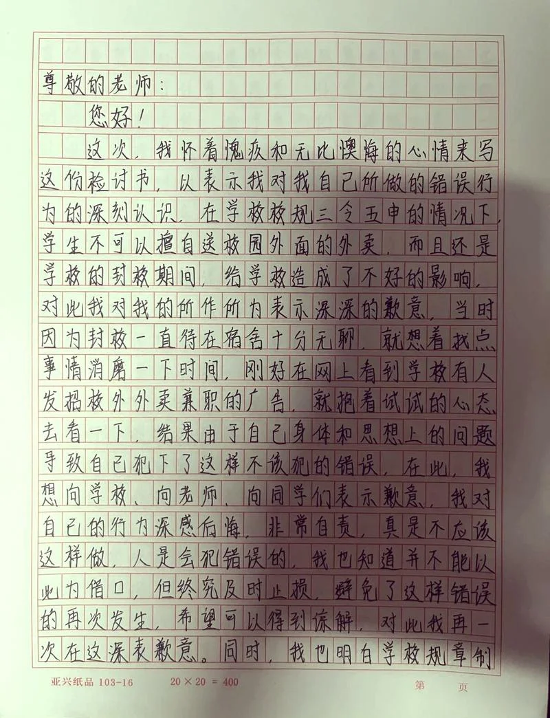 私自改请假条检讨书_1