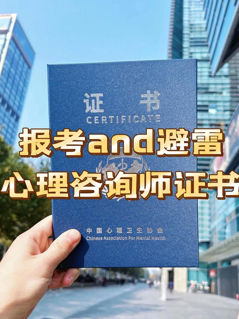 天津心理咨询师报考_1