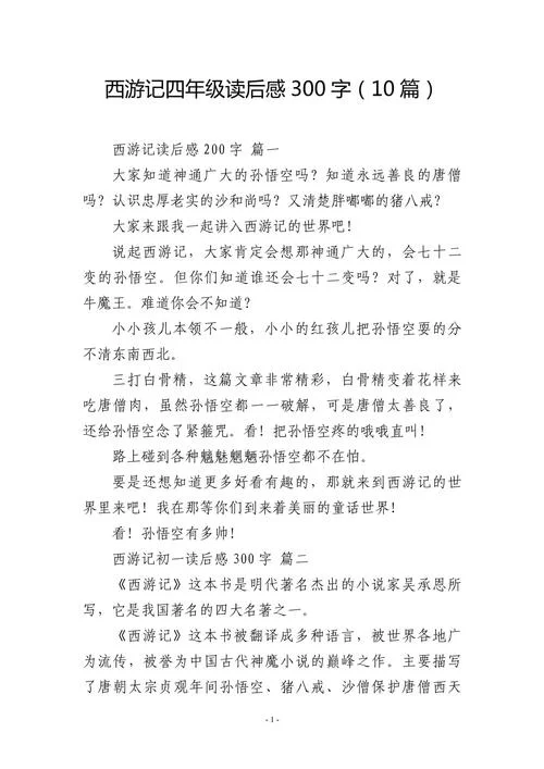 读后感该怎么写300字_1