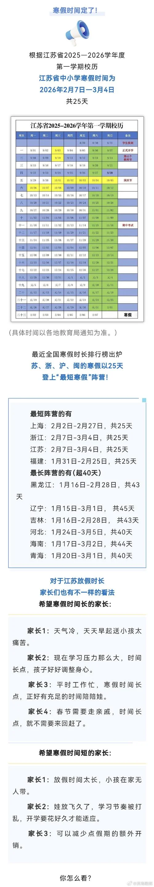 常州中学放假通知_2