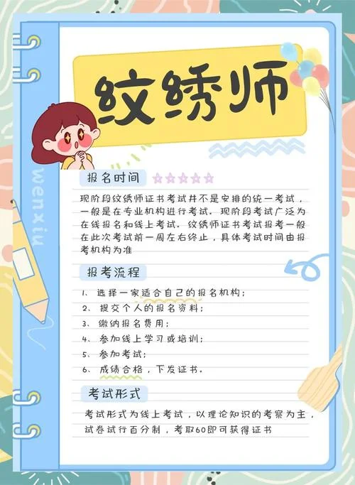 纹绣师证报考条件-纹绣师证报考条件