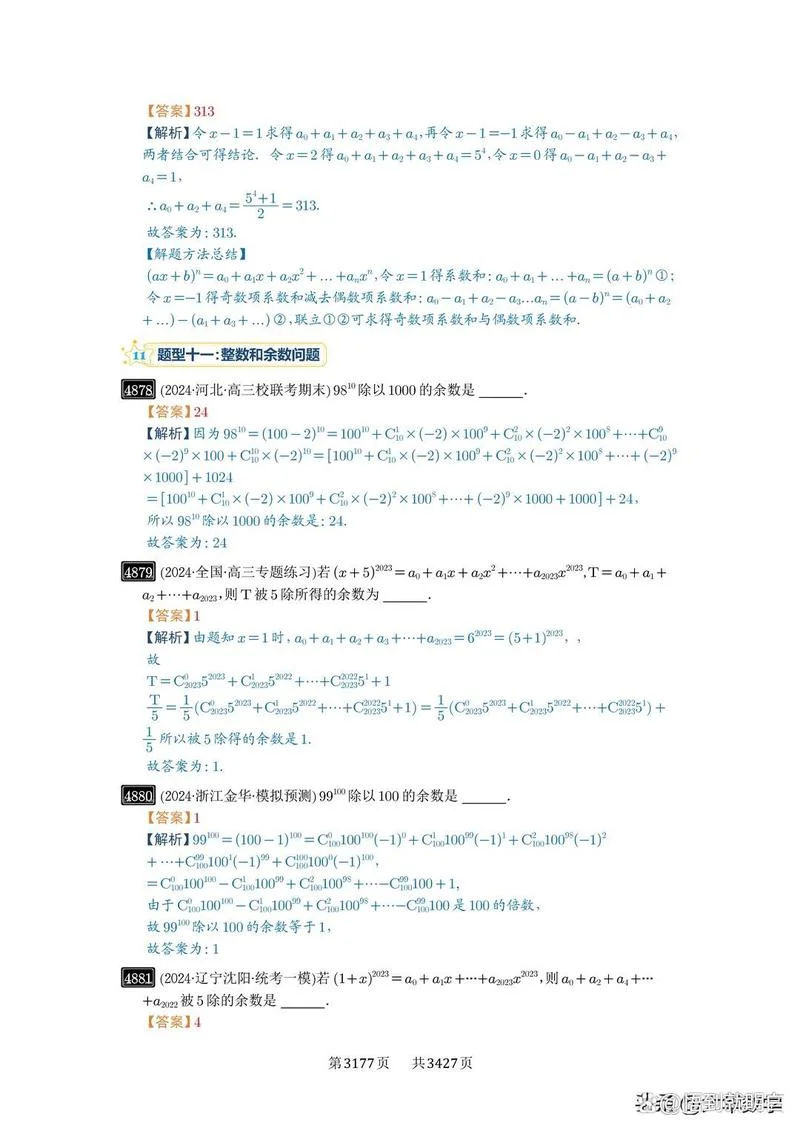 高考数学用大学定理-高考数学利用大学定理