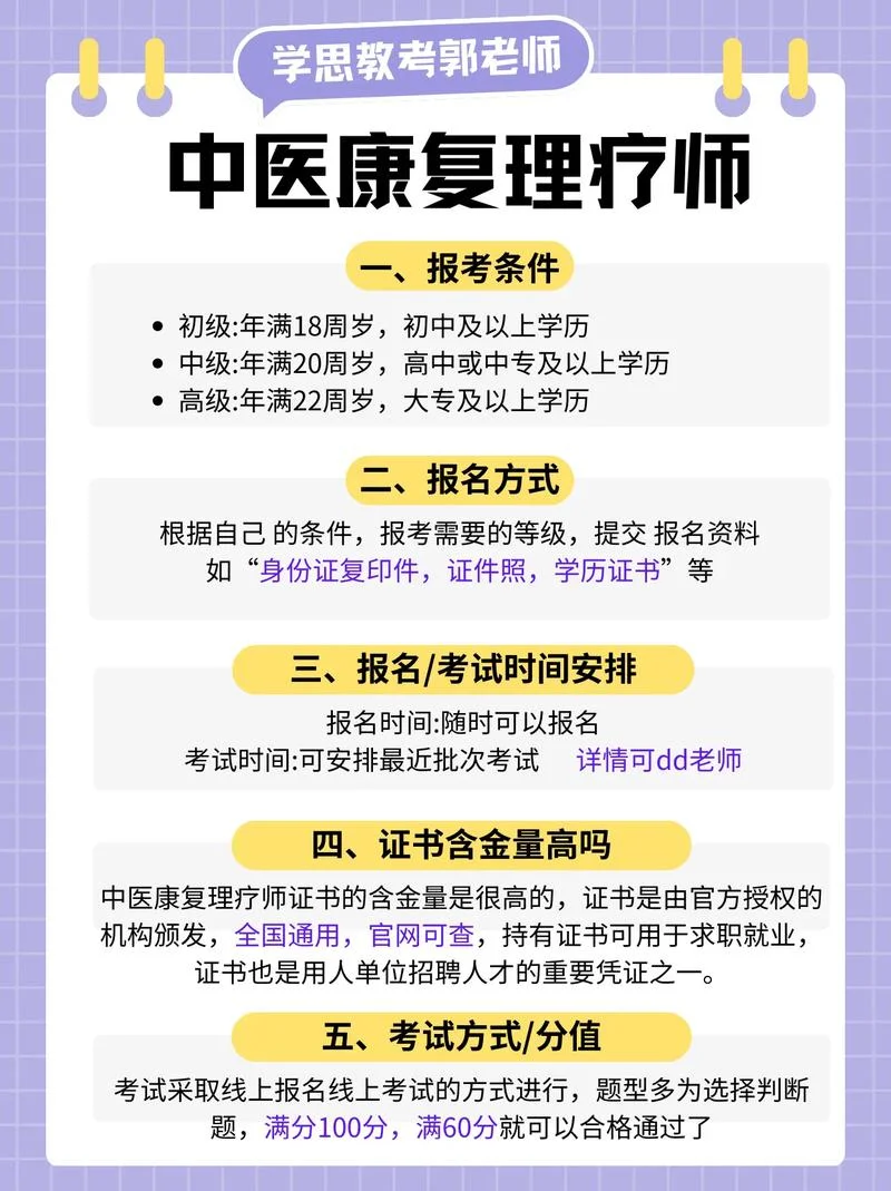 理疗康复师证报考条件_1