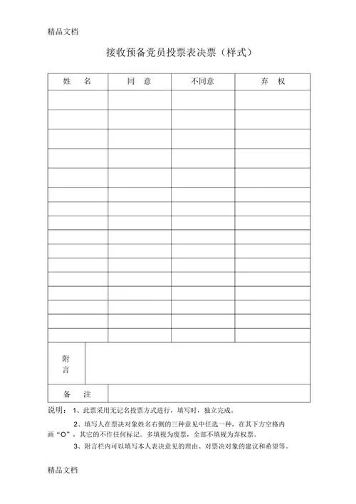 投票记录_1