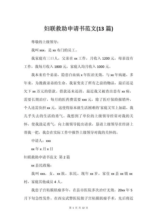 个人护理费申请书_1