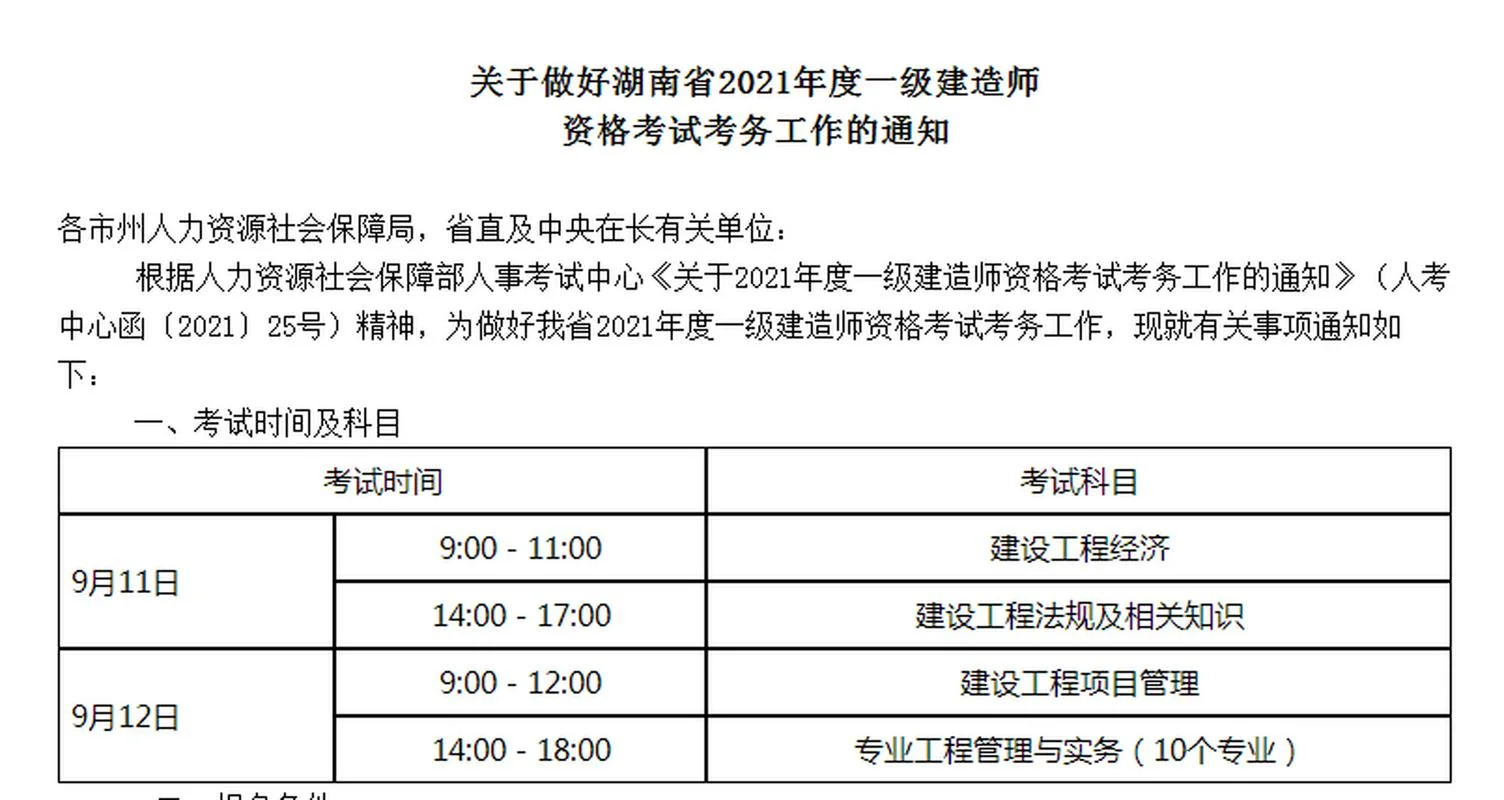 一建2021年报考人数_2