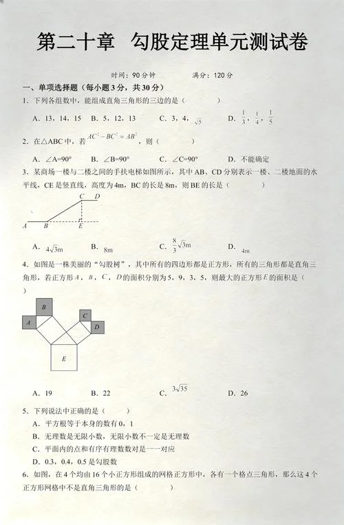 勾股定理应用典型题型_2