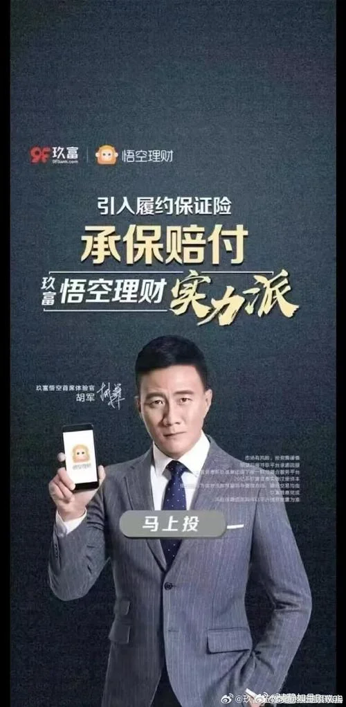 玖富普惠是什么公司-玖富普惠公司介绍