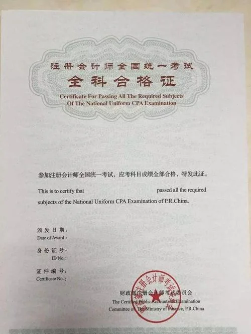 2020注册会计师证报考条件_2