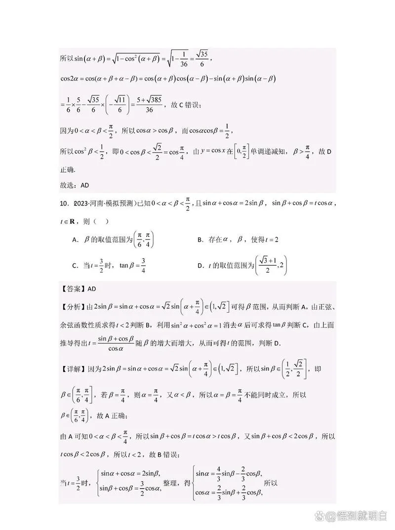 两角和与差的正切公式_1