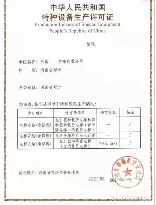 电梯安装资质等级-电梯安装资质等级