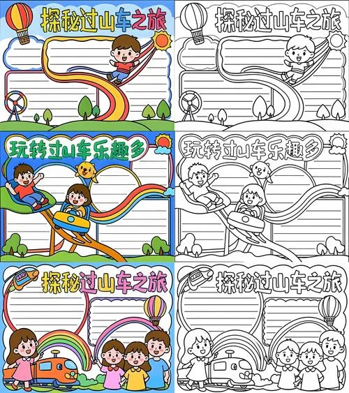 卡通过山车简笔画-卡过山车简笔画