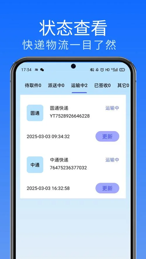 如何查快递走到哪里了_2