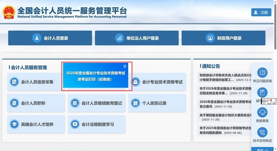 广东省会计报考网站_1