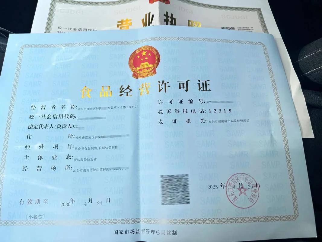 开食品公司需要什么证_1