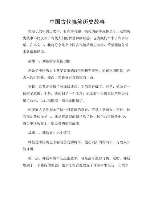 出自历史故事的_2