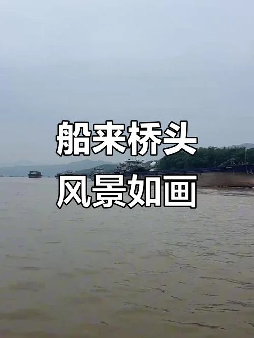 船到桥头自然直的上一句-船到自然直