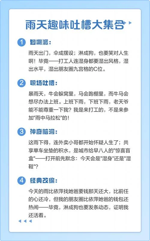 雨天吐槽_1