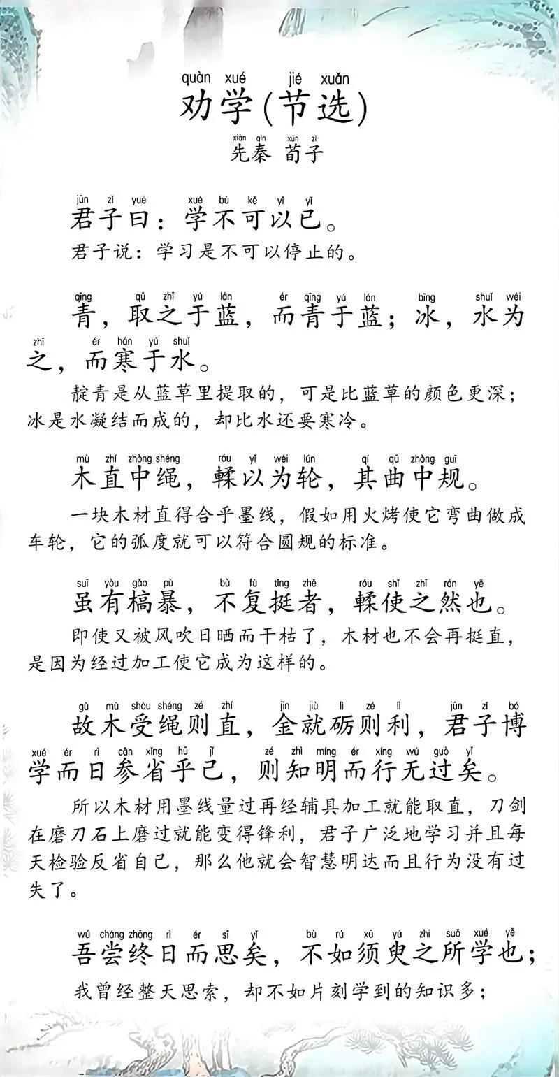 青取之于蓝而青于蓝的下一句是啥_2