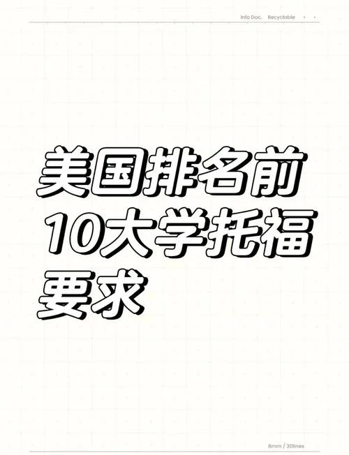 美国大学对托福要求_1